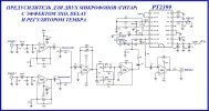 1486366121_shema-predusilitelya-dlya-dvuh-mikrofonov-s-eho_deley-i-regulyatorom-tembra.webp