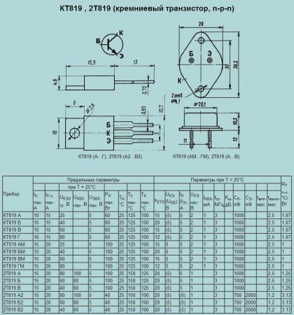 1387366253_parametry-tranzistora-kt819.jpg